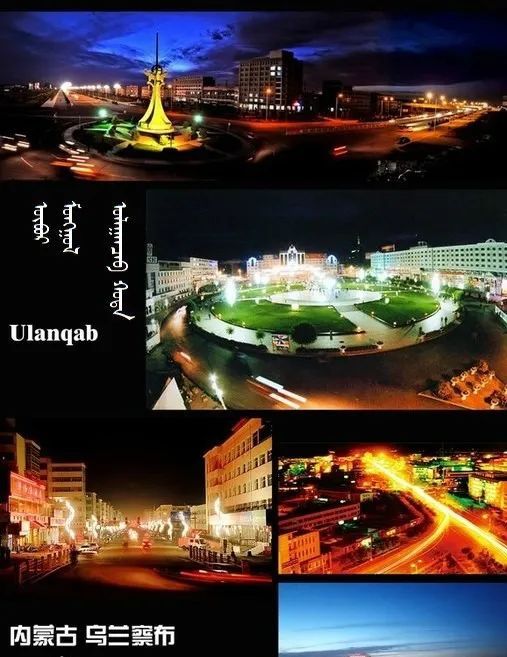 乌兰察布,探寻城市之韵